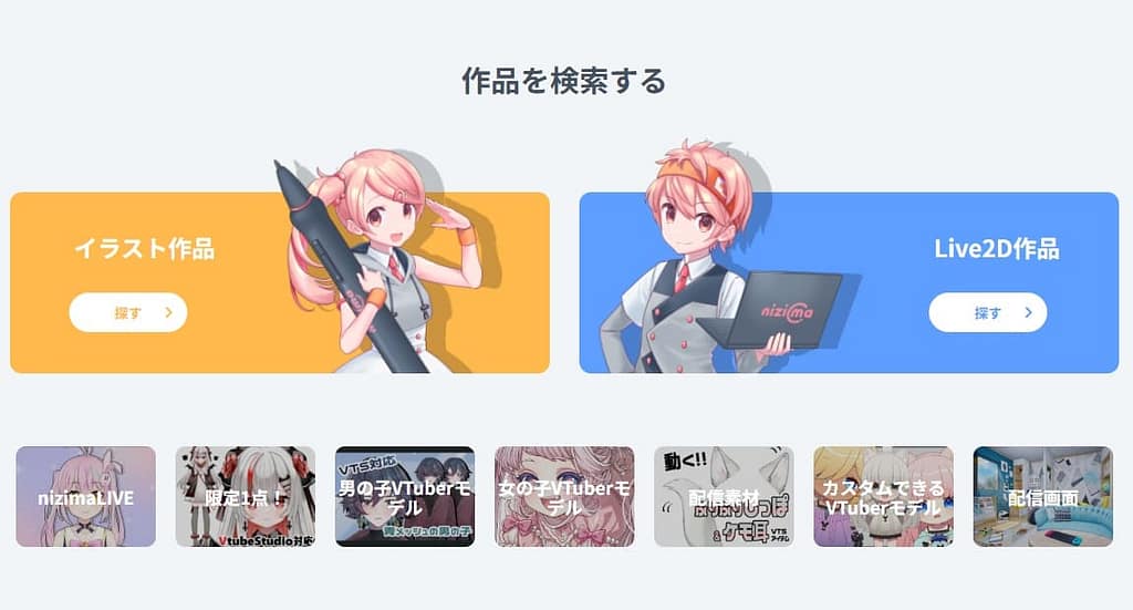 3章 イラストレーター・Live2Dモデラーが収益化する使い方