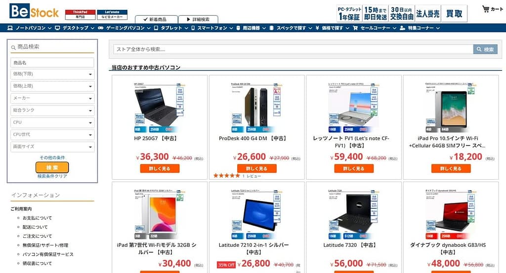 中古パソコンショップ Be-Stock