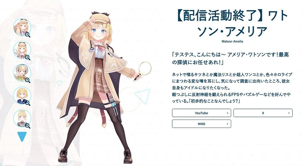 【配信活動終了】 ワトソン・アメリア