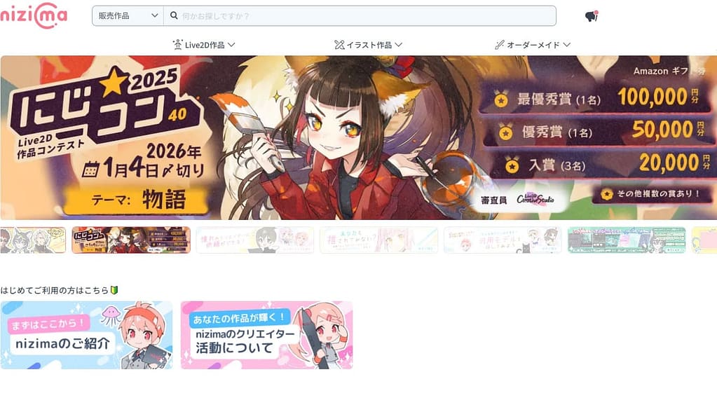 4章 クリエイター同士で売上を伸ばす「二次販売」と「にじコン」の活用