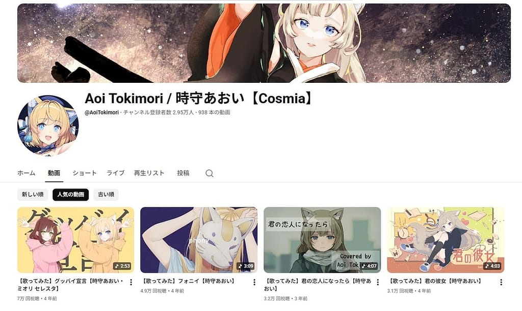 https://www.youtube.com/@AoiTokimori/videos