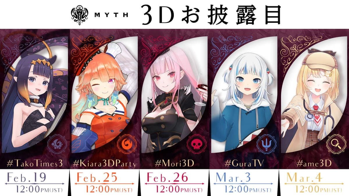 「ホロライブEnglish -Myth-」5名の3Dお披露目配信