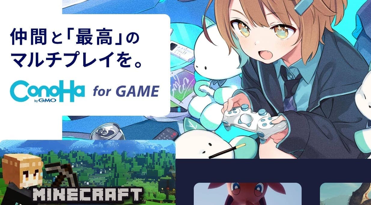 【ConoHa for GAME】