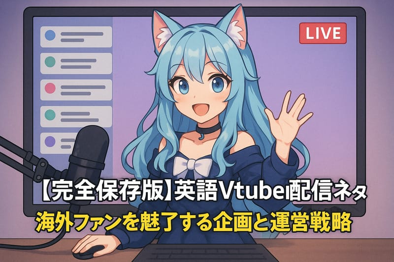 世界に向けた英語Vtuberネタ!